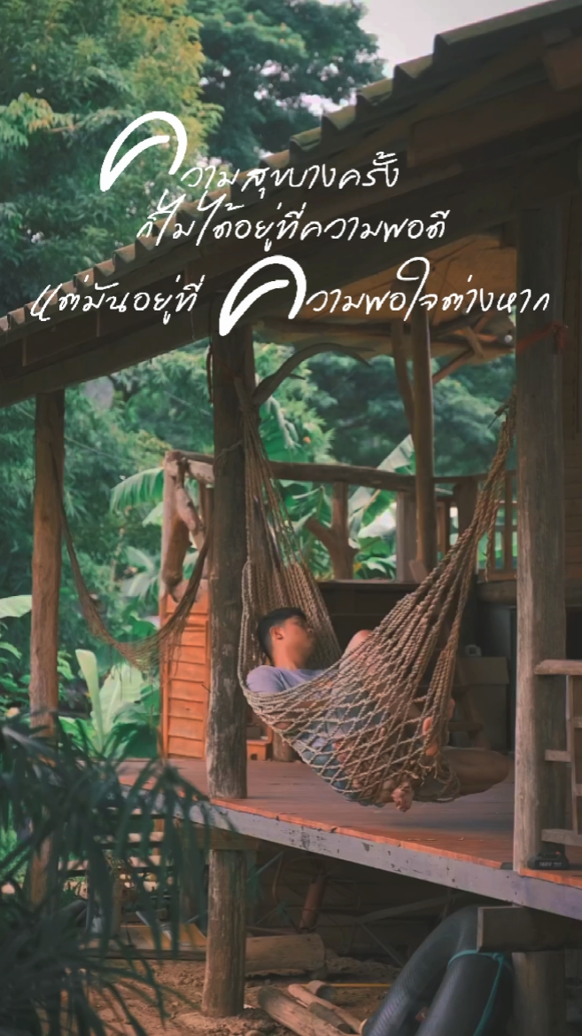 ความสุข