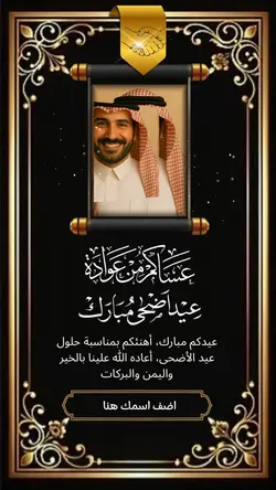 عيد اضحى مبارك