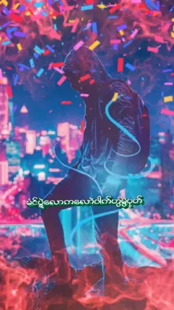 အနာဲခအေတ်ကောန်