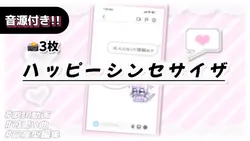 🎵ハッピーシンセサイザ