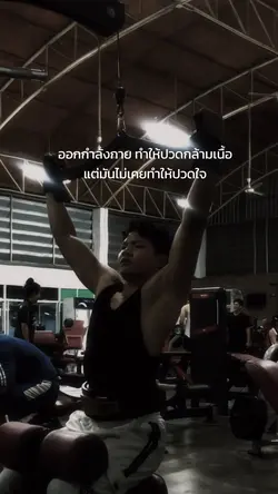 ออกกำลังกาย