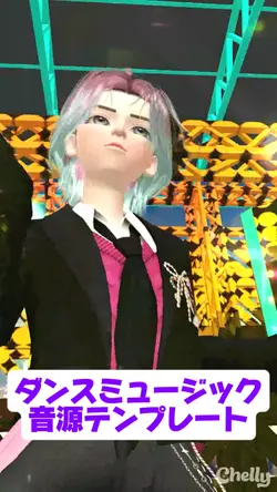 ダンスミュージック音源テンプレート