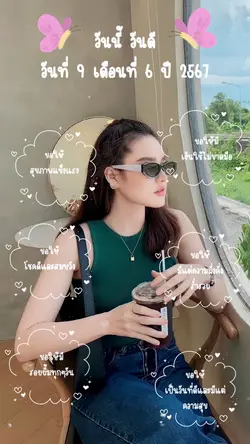 ข้อความดีๆ