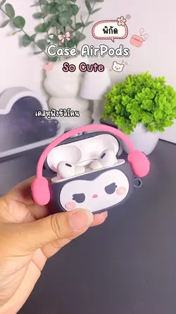 เคส AirPod 