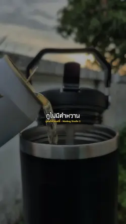 กูมันก็ดีได้แค่นี้