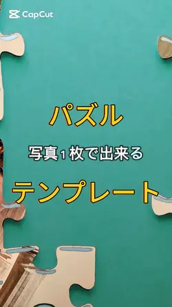 パズルテンプレ
1枚
推しで是非