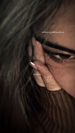 غم تقدیرم قطار درد🫠