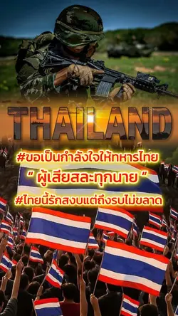 ประเทศไทย