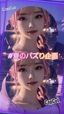 #夏のバズり企画 【2クリップ】