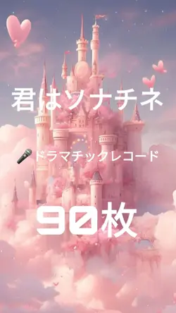 君はソナチネ 2025ver.