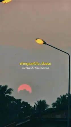 ทุกนาทีมีเธอ