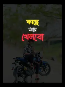 কি নেশা ঢাইলা দিলি