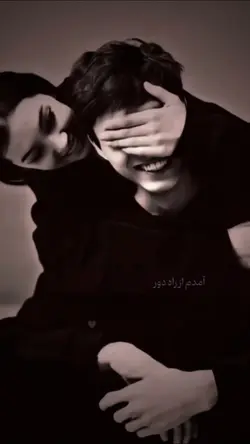 امدم از راه دور