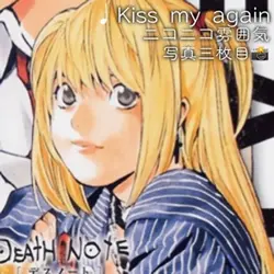 ♩Kiss my again