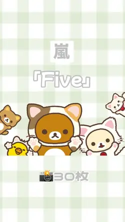 ♡ Five / 嵐 ♡ 📸30枚