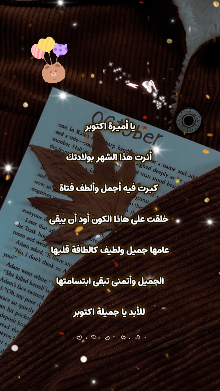 # عيد ميلادي # عيد # selamat ulang tahun # عيد _ سعيد # شهر10 # مواليد