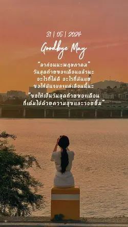 Goodbye May