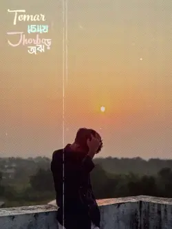 তোমাকে শোনানো গেলোনা
