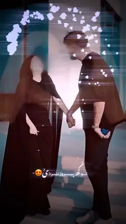 🐈‍⬛🩶تو که پیروزی نبردی