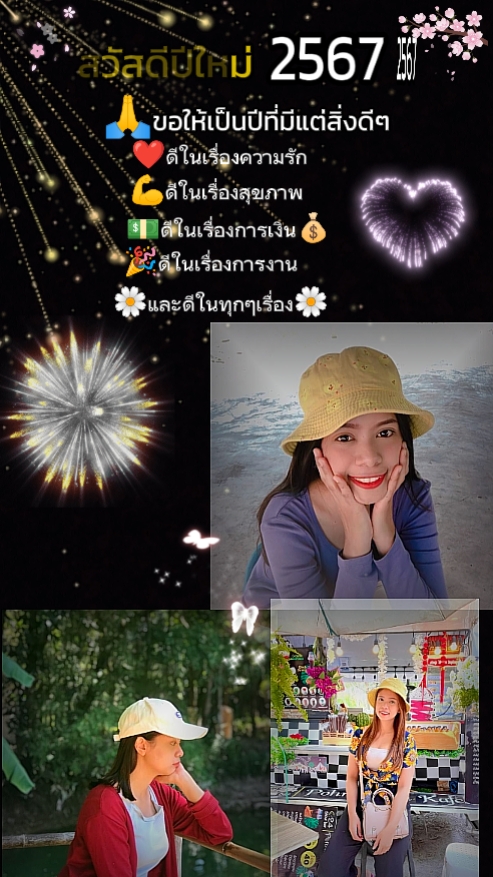 สวัสดีปีใหม่