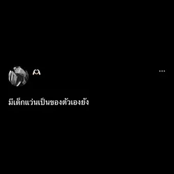 มีเด็กแว่นยัง