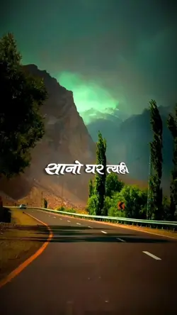 लमजुंगे डाडैमा हावा