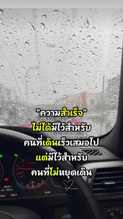 ความสำเร็จ