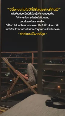 ปีหน้าค่อยว่ากันใหม่