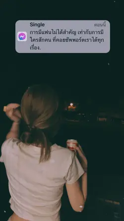 อยากมีคนซัพพอร์ต