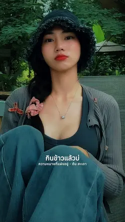 ความหมายที่แฝงอยู่