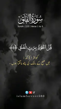 Surah al Falaq