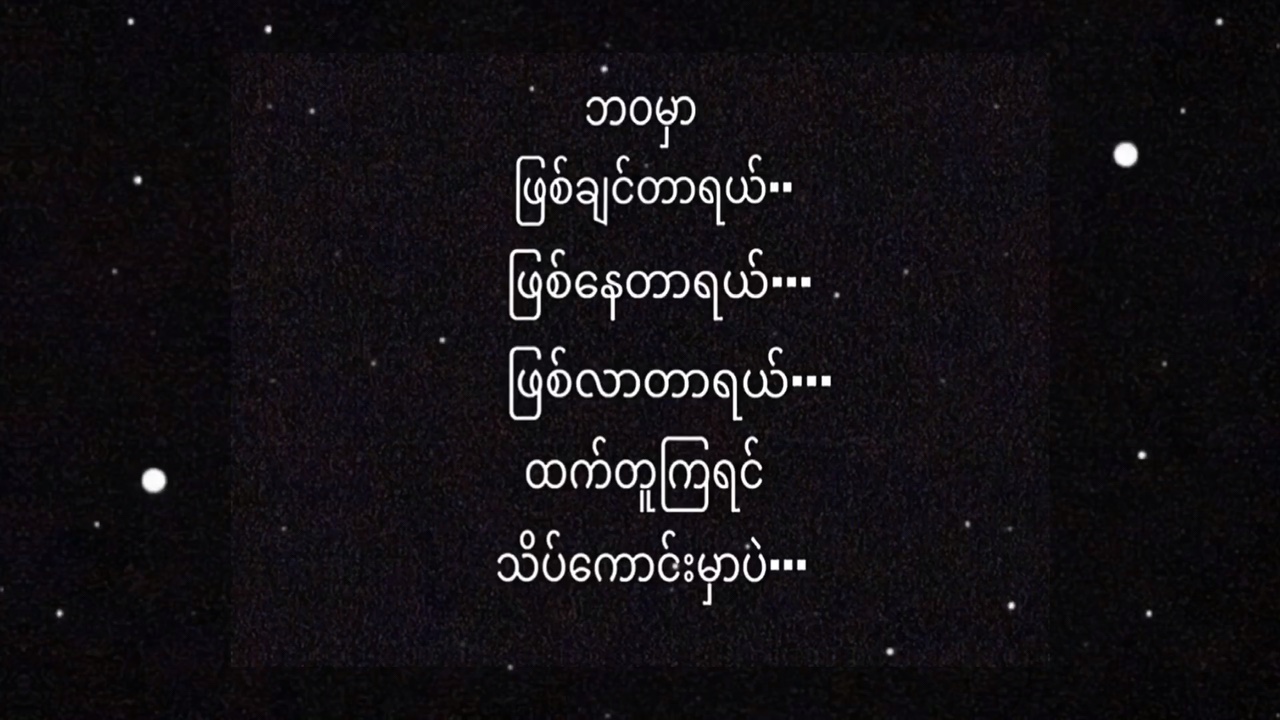 ထက်တူကြရင်🥹