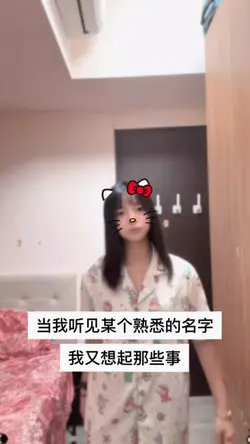當我聽見某個熟悉的名字我又想起了那些事
