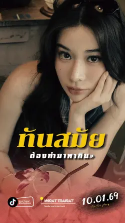 หนุ่มทันสมัย...