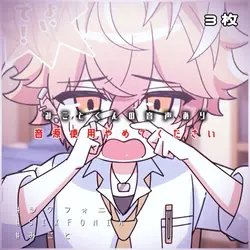 シクフォニ / 音声あり👑 ※音源使用×
