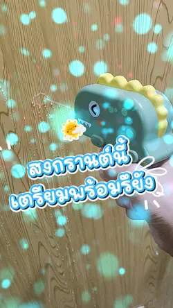 สงกรานต์