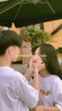 ขอบคุณนะที่เดินเข้า