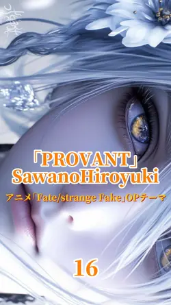 プロヴァンSawanoHiroyuki