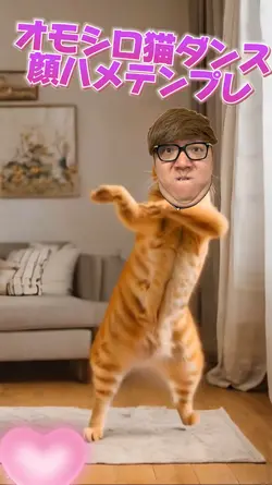 オモシロ猫ダンス顔ハメテンプレwww
