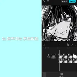 눈 움직이는 튜토리얼