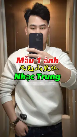又见山里红