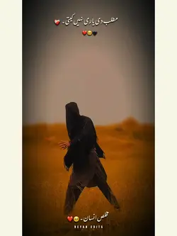 مطلب دی یاری نی کیتی