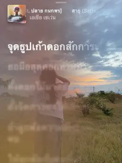เพลงสาธุ