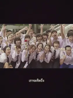 ปัจฉิม​นิเทศ​ฮิตๆ