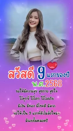 9แรกของปี