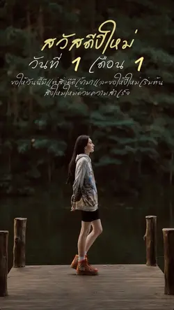 สวัสดีปีใหม่