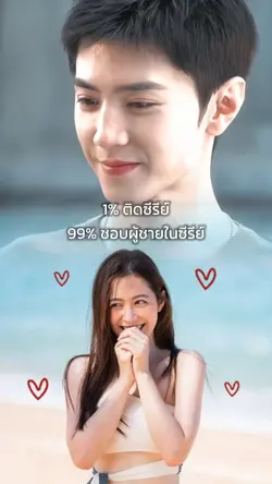 ติ่งซีรี่ย์