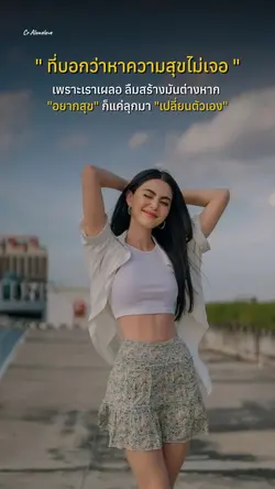 สุขสร้างได้