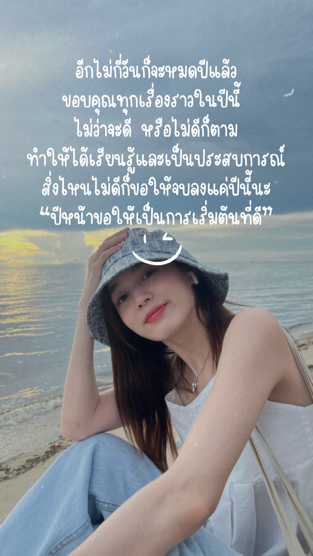 อีกไม่กี่วันก็จะสิ้นปีแล้ว