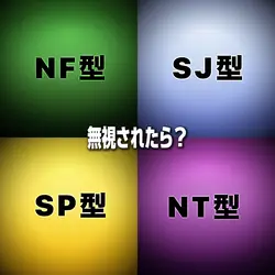 無視されたら？